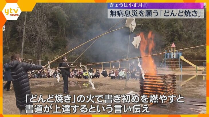 「これ以上災害や津波起きないように」正月飾り燃やして無病息災願う「どんど焼き」京都・舞鶴の小学校