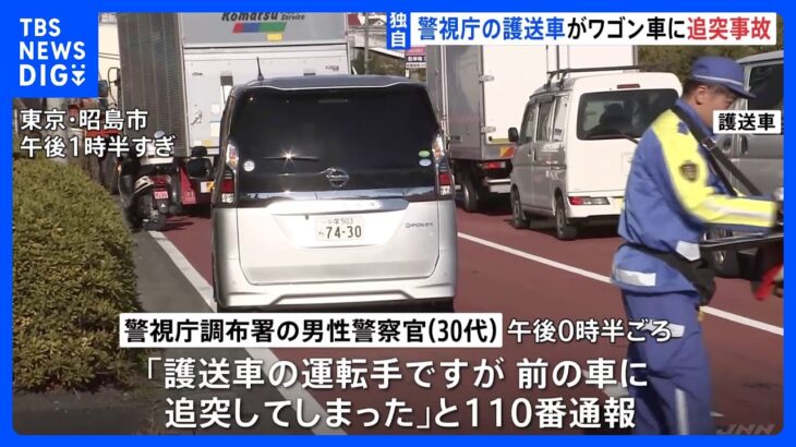 警視庁の護送車が容疑者移送中にワゴン車に追突  東京・昭島市｜TBS NEWS DIG