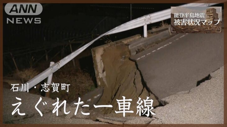 道路が崩落　ねじれたガードレール　石川・志賀町 1月2日【能登半島地震 被害状況マップ】