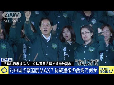 台湾総統選“与党辛勝”背景に中国？今後何が起こる？(2024年1月15日)