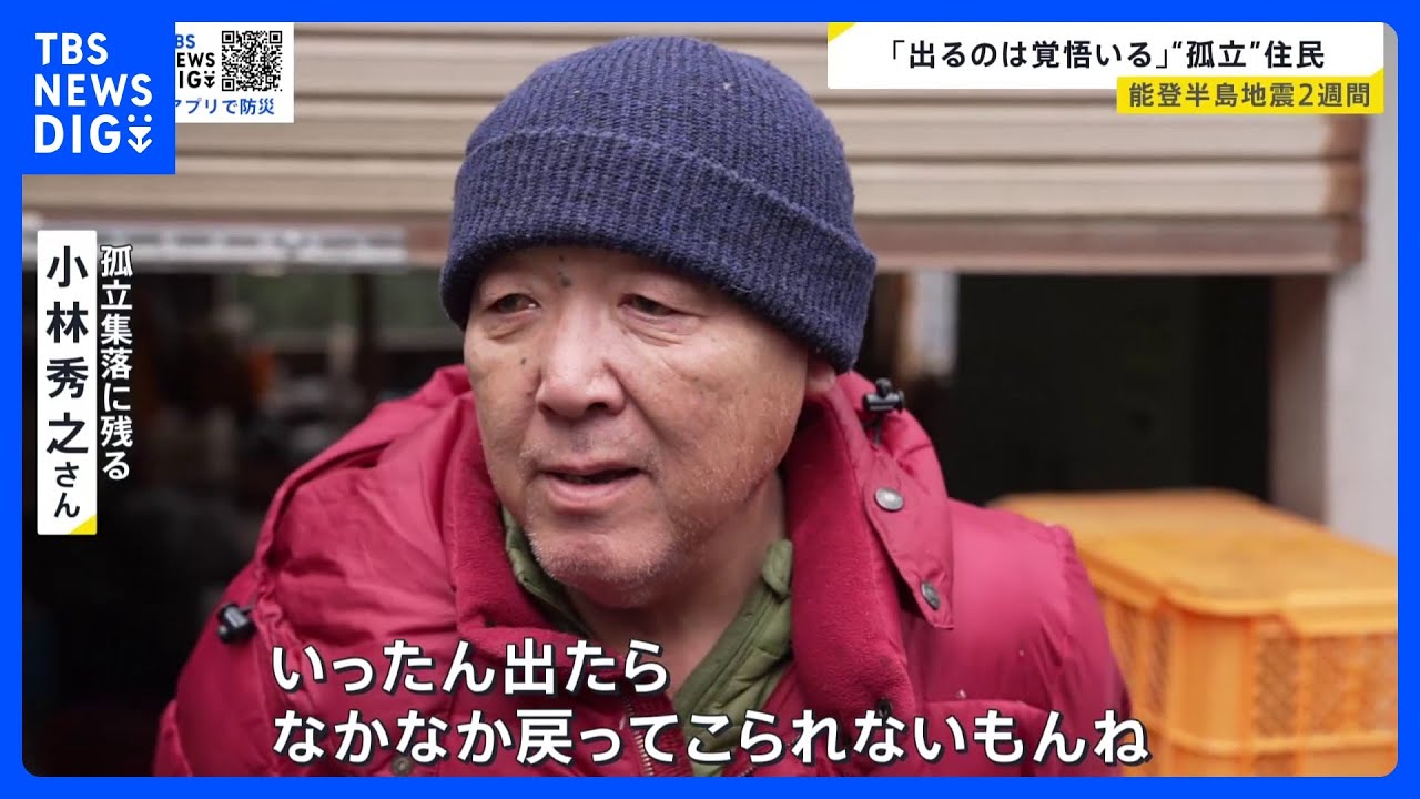 “孤立”でも「出るのは覚悟いる」自衛隊が支援物資が届けた孤立集落で…&nbsp;2次避難にためらう住民の声【news23】｜TBS&nbsp;NEWS&nbsp;DIG