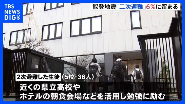 能登半島地震 氷点下の厳しい冷え込み　中学生の集団避難へ 準備進む｜TBS NEWS DIG