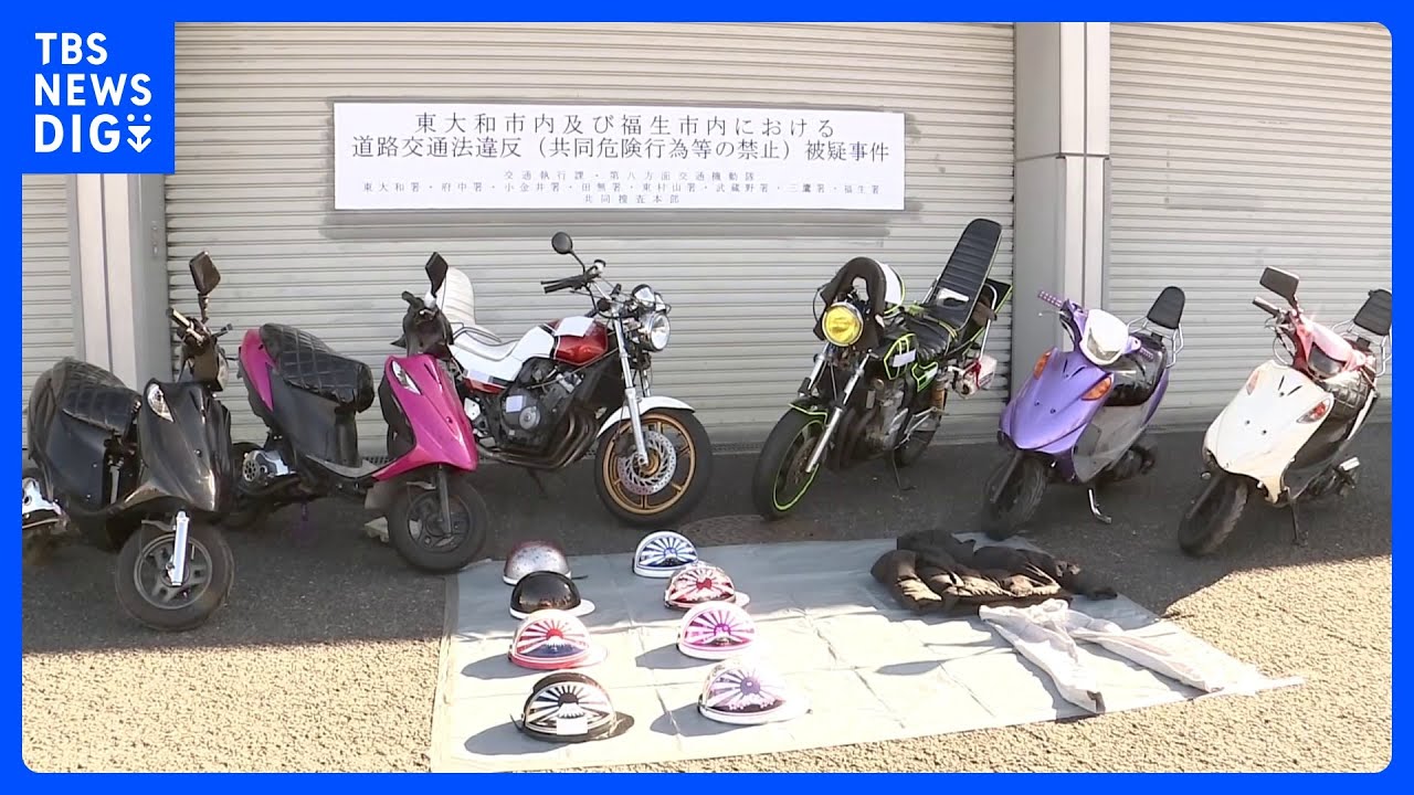 パトカー挑発する“鬼ごっこ”　「スリルがあって楽しかった」信号無視など暴走行為か&nbsp;10代の少年少女18人摘発｜TBS&nbsp;NEWS&nbsp;DIG