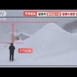 電線に届く？衝撃の積雪　北海道留萌市で警報級大雪　ホワイトアウトも…今季最強寒気【羽鳥慎一モーニングショー】(2024年1月16日)