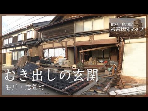 屋根が落ち玄関崩壊　家の中がむき出しに　石川・志賀町【能登半島地震】