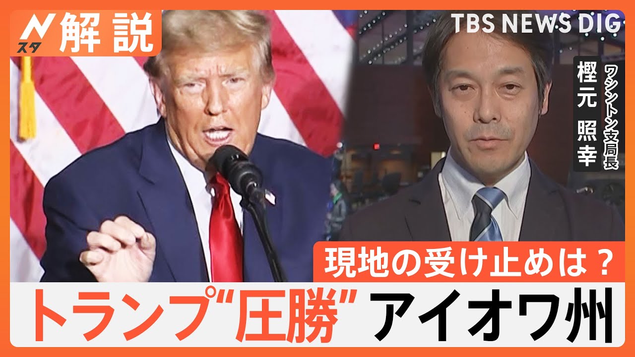 「米国の敵は米国」トランプ氏の勝敗で保守層とリベラル層の“分断”に影響か【Ｎスタ解説】｜TBS&nbsp;NEWS&nbsp;DIG