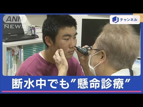 被災地に今季最強寒気…断水の中でも“懸命診療”スタッフも避難所から通勤【スーパーJチャンネル】(2024年1月16日)