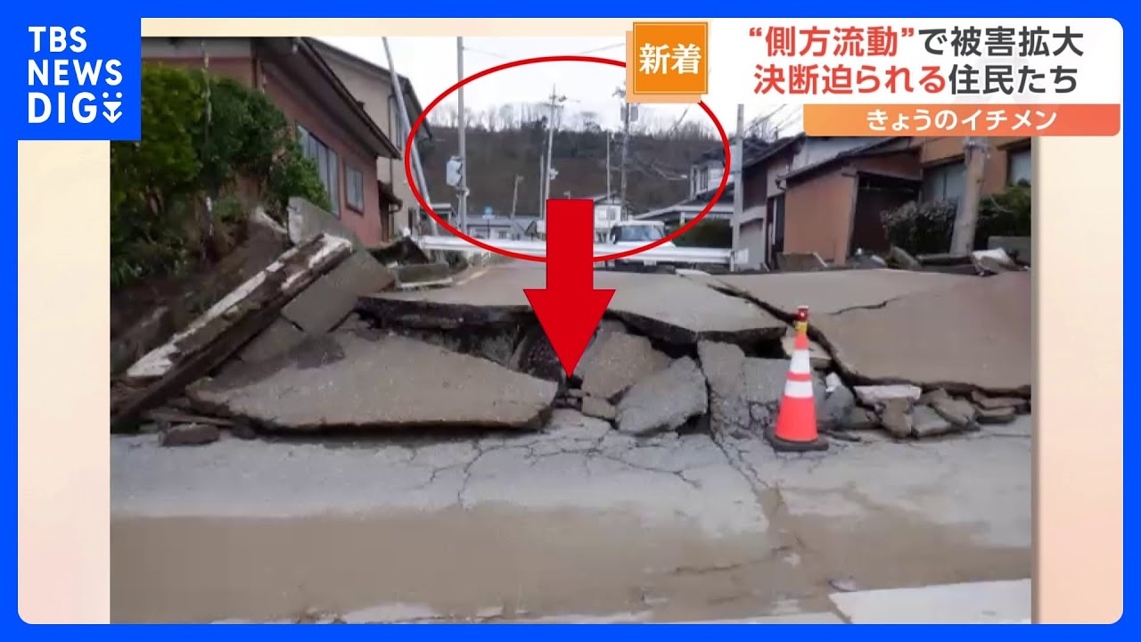 「住みたい気持ちはあるけど住めない」広い範囲で起きた”液状化現象”の裏には・・・「側方流動」｜TBS&nbsp;NEWS&nbsp;DIG