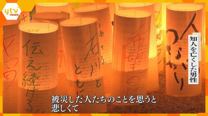 「ともに」に込められた“協力”と“共助”の願い　阪神・淡路大震災から29年　灯籠に石川への思いも