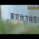 私人逮捕系ユーチューバー「煉獄コロアキ」名乗る男性を不起訴処分　東京地検(2024年1月17日)