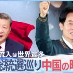 台湾総統選巡り中国の暗い影、フェイクニュース流入は世界最多、中台関係悪化の影響は“新住民”候補にも…【報道特集】| TBS NEWS DIG