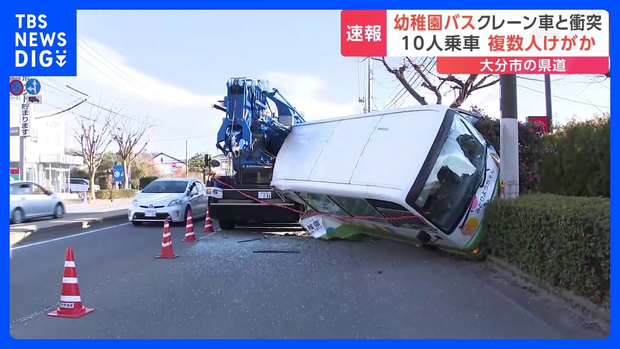 【速報】幼稚園の送迎バスとクレーン車が衝突　バスが電柱にぶつかり横転　送迎バスには園児8人含む計10人乗車　複数人がけが　大分市｜TBS&nbsp;NEWS&nbsp;DIG