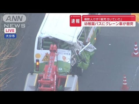 【速報】「園児泣いていた」複数人けが　幼稚園バスにクレーン車が衝突【スーパーJチャンネル】(2024年1月17日)