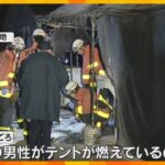 阪神・淡路大震災の追悼行事会場で火事、放火の可能性も　「神戸ルミナリエ」主催団体のテントが燃える