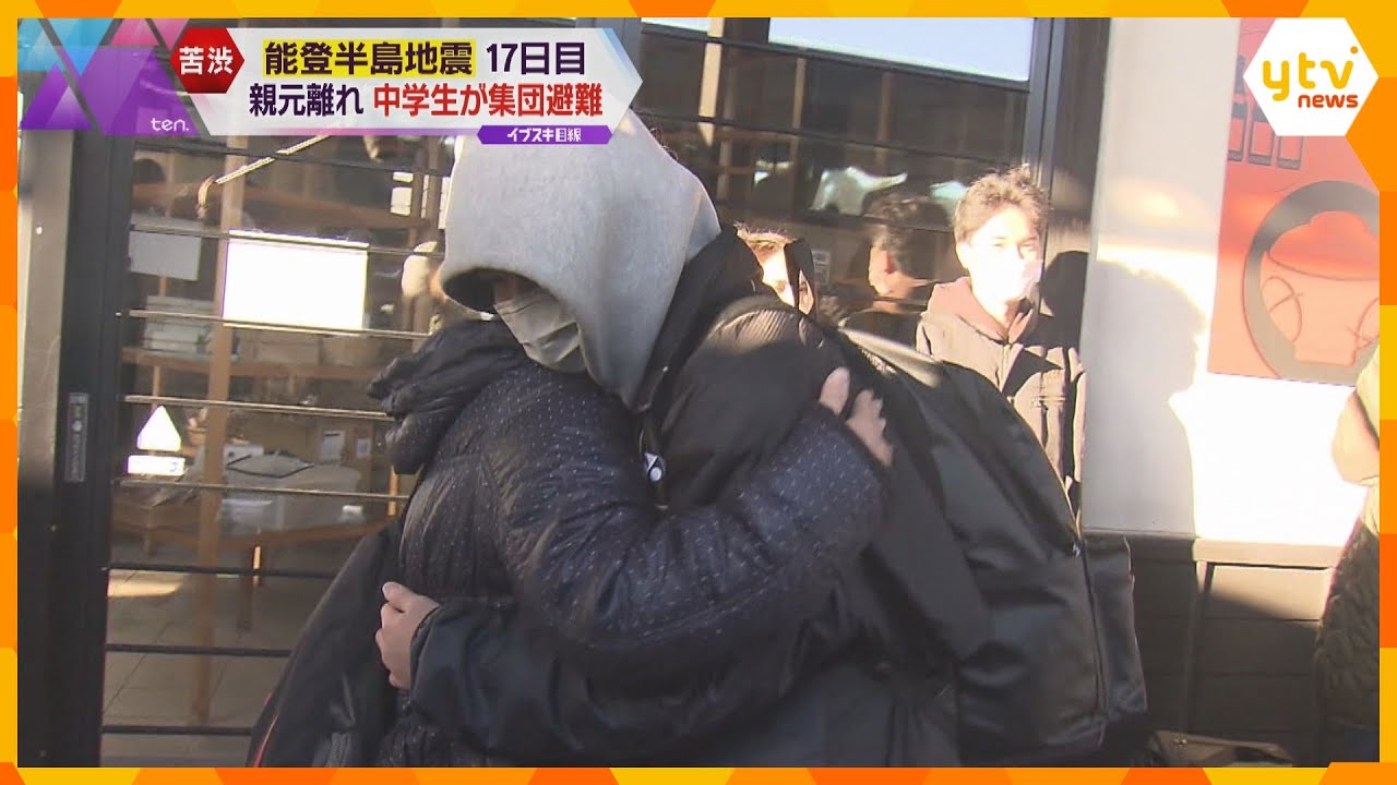 「寂しいし不安はあるけど…」集団避難で親元を離れる258人の中学生　家族の思いは…　石川・輪島市