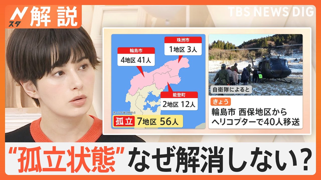 輪島の中学生の集団避難、どんな生活？　孤立状態なぜ長期化…専門家「解消は簡単ではない」【Nスタ解説】｜TBS&nbsp;NEWS&nbsp;DIG