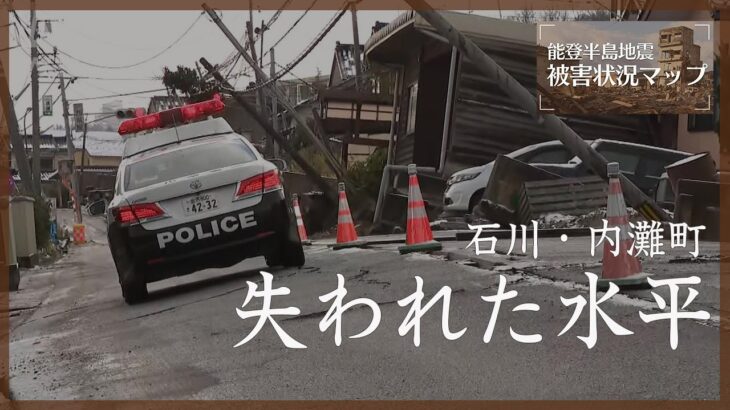 斜めの道路を走る車、沈んだ基礎…　石川・内灘町の街並み 【能登半島地震 被害状況マップ】
