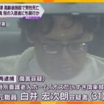 「夜中に職員を呼んだら突然、殴られた」夜勤だった元職員の男を再逮捕　高齢者施設で入居者に暴行か