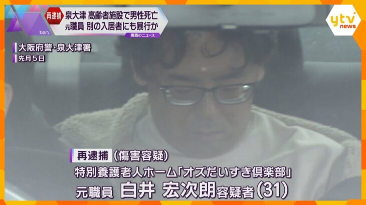 「夜中に職員を呼んだら突然、殴られた」夜勤だった元職員の男を再逮捕　高齢者施設で入居者に暴行か