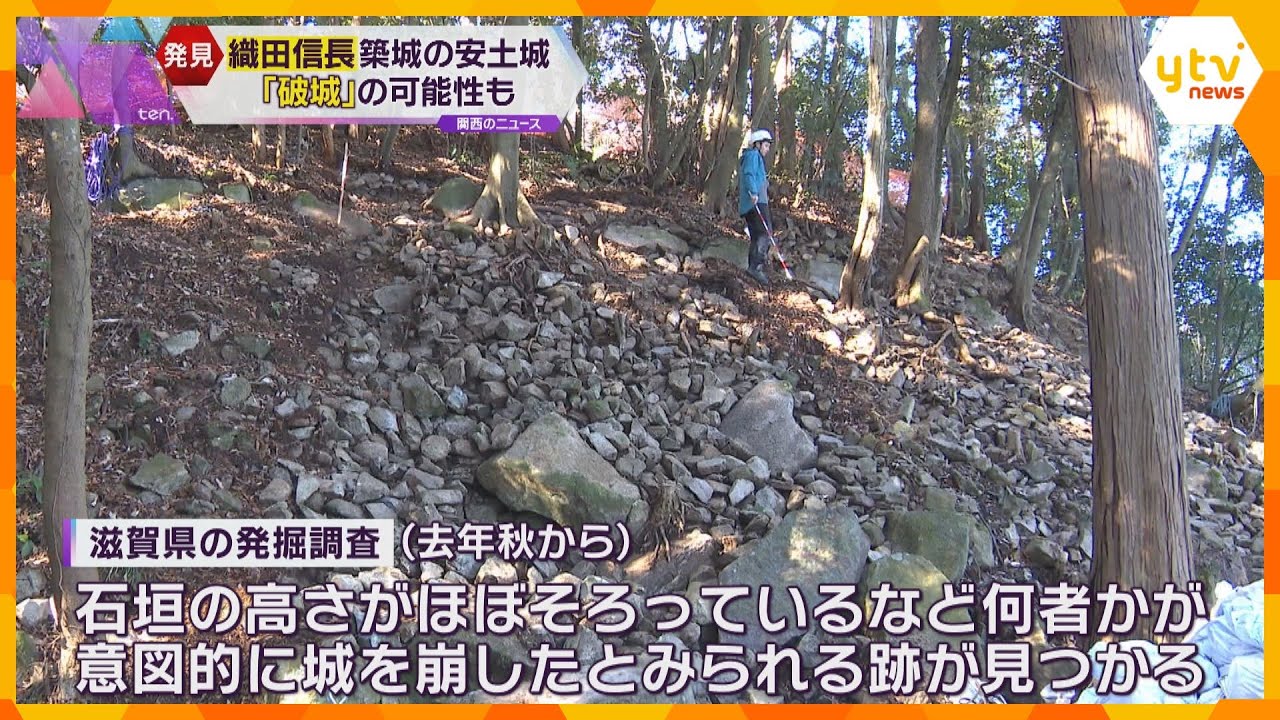 織田信長が築いた“幻の城”安土城は意図的に崩されたか　豊臣家が「破城」行った可能性　滋賀県の調査