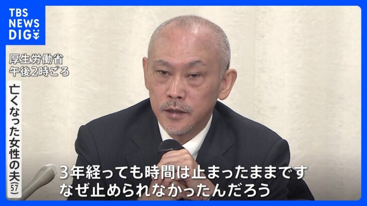 「時間は止まったまま」生協のパート女性職員が自殺　“パワハラの対応怠った”として遺族がユーコープを提訴｜TBS NEWS DIG