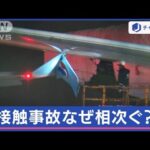 大雪の新千歳空港　大韓航空機とキャセイ機が接触　専門家は視界悪化を指摘【スーパーJチャンネル】(2024年1月17日)