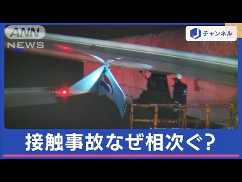 大雪の新千歳空港　大韓航空機とキャセイ機が接触　専門家は視界悪化を指摘【スーパーJチャンネル】(2024年1月17日)