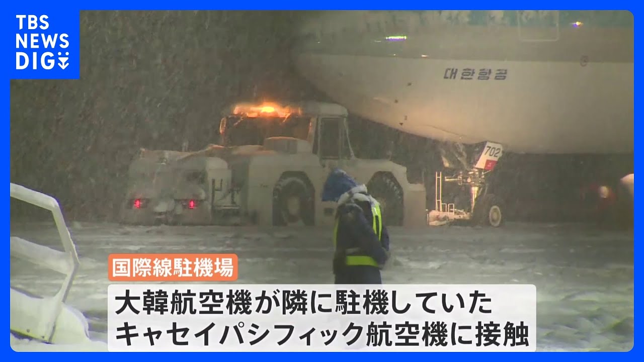 「凍結路面でスリップ」新千歳空港・旅客機同士の接触事故　大韓航空が事故原因を説明｜TBS&nbsp;NEWS&nbsp;DIG