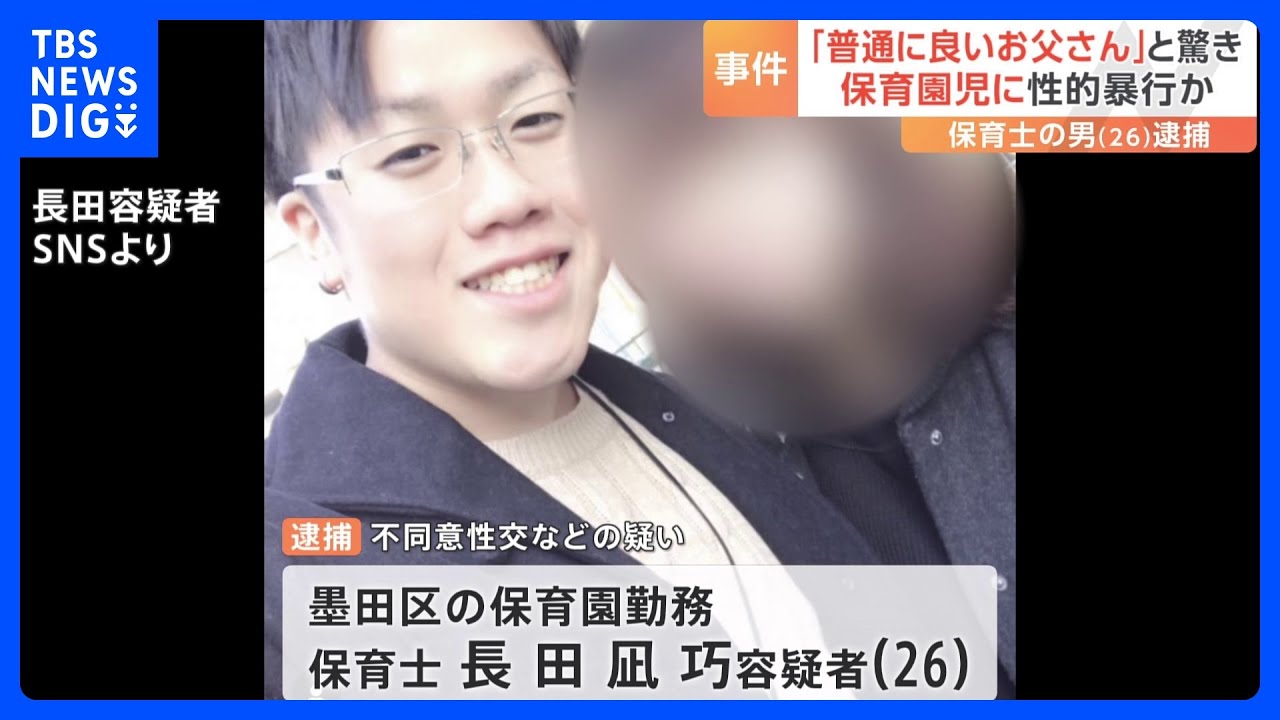 昼寝の時間に押し入れで…勤務先保育園で女児に性的暴行加え撮影か&nbsp;保育士の男を逮捕　知人「良いお父さんという印象」｜TBS&nbsp;NEWS&nbsp;DIG