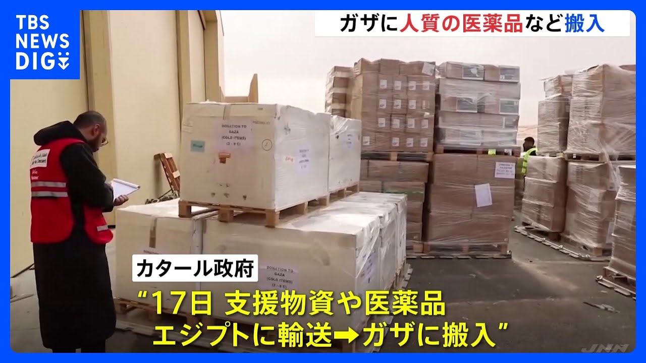 ガザに人質の医薬品など搬入　戦闘再開後初めての合意　イスラエル軍の攻撃続く24時間で死者163人｜TBS&nbsp;NEWS&nbsp;DIG