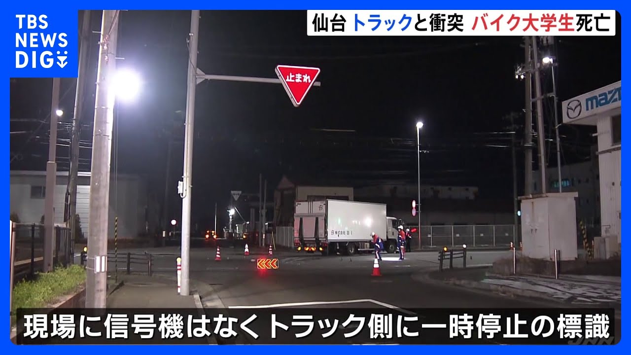トラックとオートバイが交差点で衝突　男性死亡　宮城・仙台市｜TBS&nbsp;NEWS&nbsp;DIG