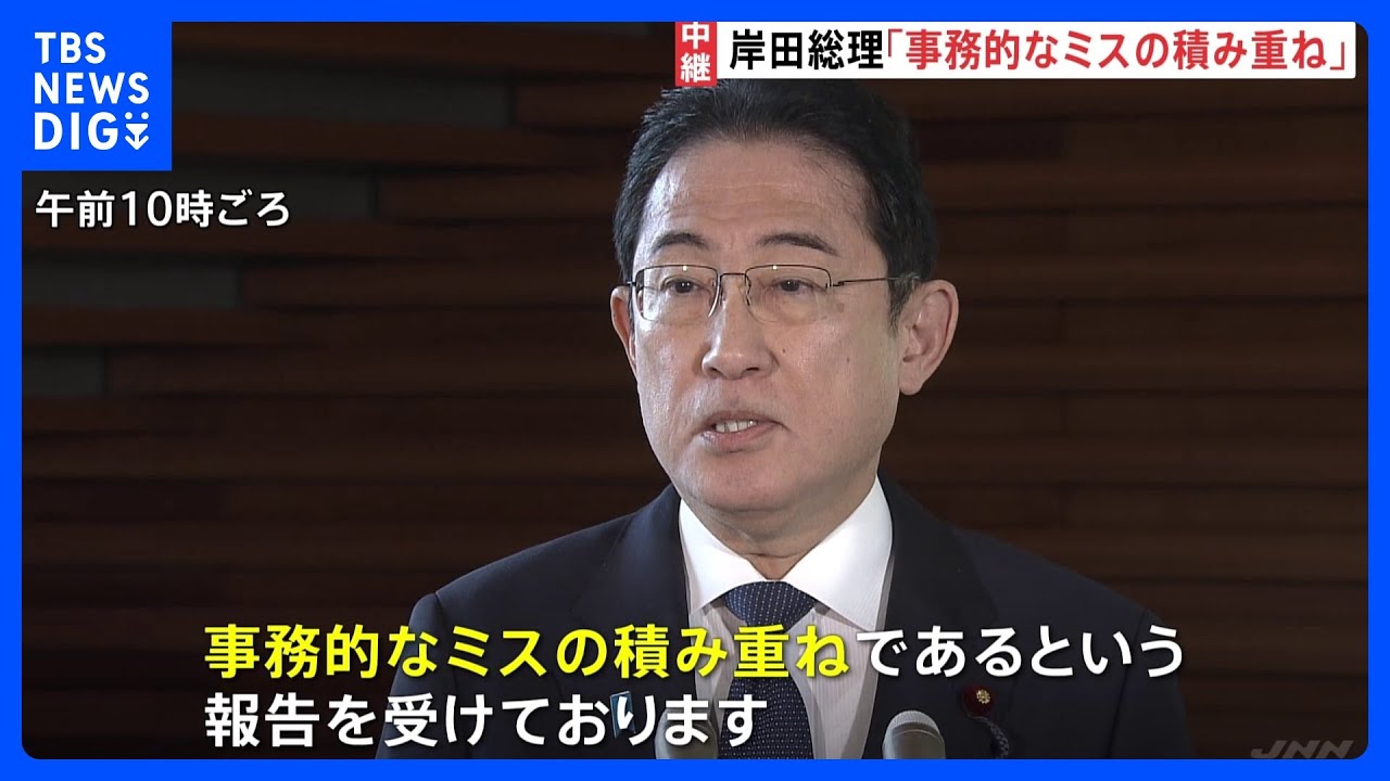 岸田総理「事務的なミスの積み重ね」　東京地検特捜部が岸田派の元会計責任者を立件へ｜TBS&nbsp;NEWS&nbsp;DIG