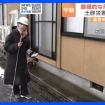 石川県･能登町の柳田では未だ断水も　断続的な雨が復旧に影響　能登半島地震｜TBS NEWS DIG