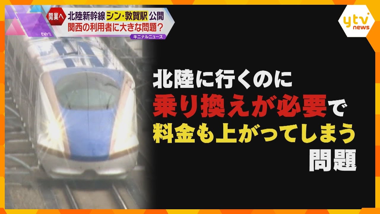 「関西の人からしたら絶対あかん」北陸新幹線延伸で乗り換え＆料金アップ　JR西が敦賀駅で訓練公開_1/18