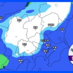 週末は関東でも雪のおそれ　来週半ばは冬型の気圧配置で日本海側は雪続く｜TBS NEWS DIG