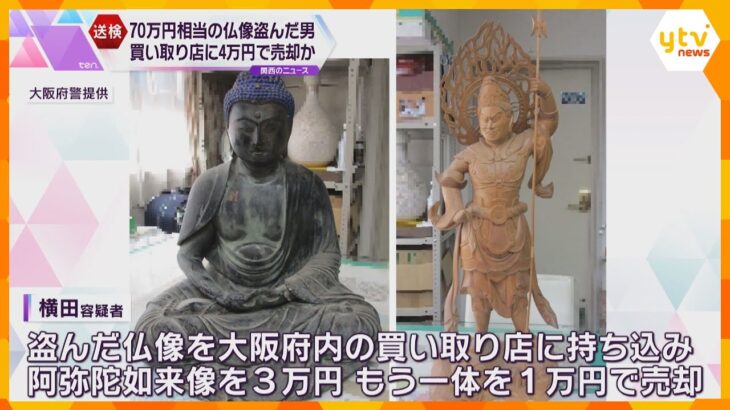 「寺から盗んで売って稼いでいた」當麻寺から仏像2体盗んだ疑いで男逮捕　買取店に計4万円で売却か