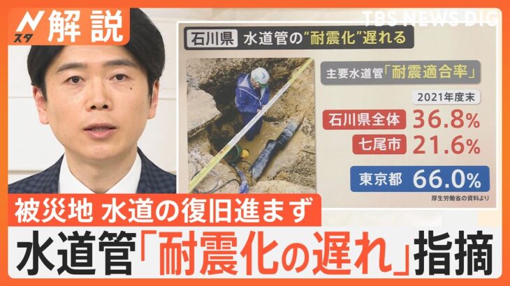 被災地 水道の復旧進まず、水道管「耐震化の遅れ」指摘、「HRダクタイル鉄管」とは【Nスタ解説】｜TBS NEWS DIG