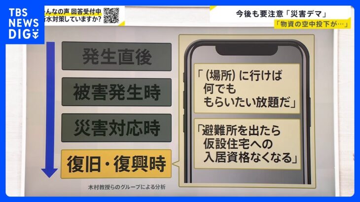 拡散する「災害デマ」に注意 時間の経過に伴い内容も変化…発生の背景に“Xのインプ”稼ぎも【news23】｜TBS NEWS DIG