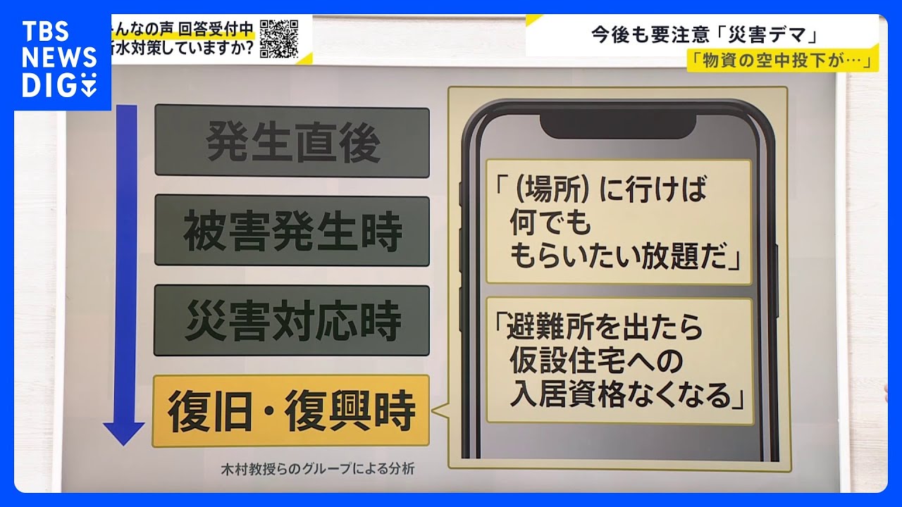拡散する「災害デマ」に注意&nbsp;時間の経過に伴い内容も変化…発生の背景に“Xのインプ”稼ぎも【news23】｜TBS&nbsp;NEWS&nbsp;DIG