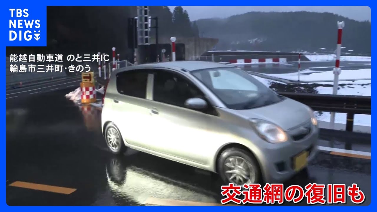 雨の捜索&nbsp;交通網は少しずつ復　能登半島地震&nbsp;｜TBS&nbsp;NEWS&nbsp;DIG