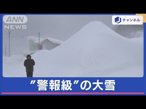 景色が一変！今シーズン一番“警報級”の大雪【スーパーJチャンネル】(2024年1月15日)