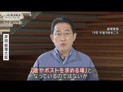 岸田総理　裏金問題関与の議員に処分検討　派閥への疑念払拭へ「ルール考えていく」(2024年1月19日)