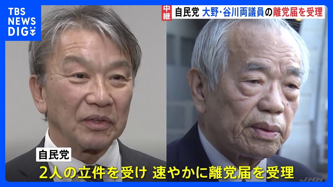 「深刻に受け止めなければならない」自民党内に危機感が広がる　裏金事件で議員3人が立件｜TBS&nbsp;NEWS&nbsp;DIG