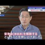 総理が表明“岸田派解散” 安倍派大野被告 在宅起訴　谷川議員「言い訳は一切しない」【スーパーJチャンネル】(2024年1月19日)