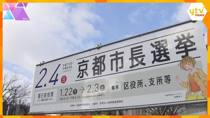 争点は慢性的な財政難　古都の新たなかじ取り役に5人が立候補を表明　京都市長選挙は21日告示