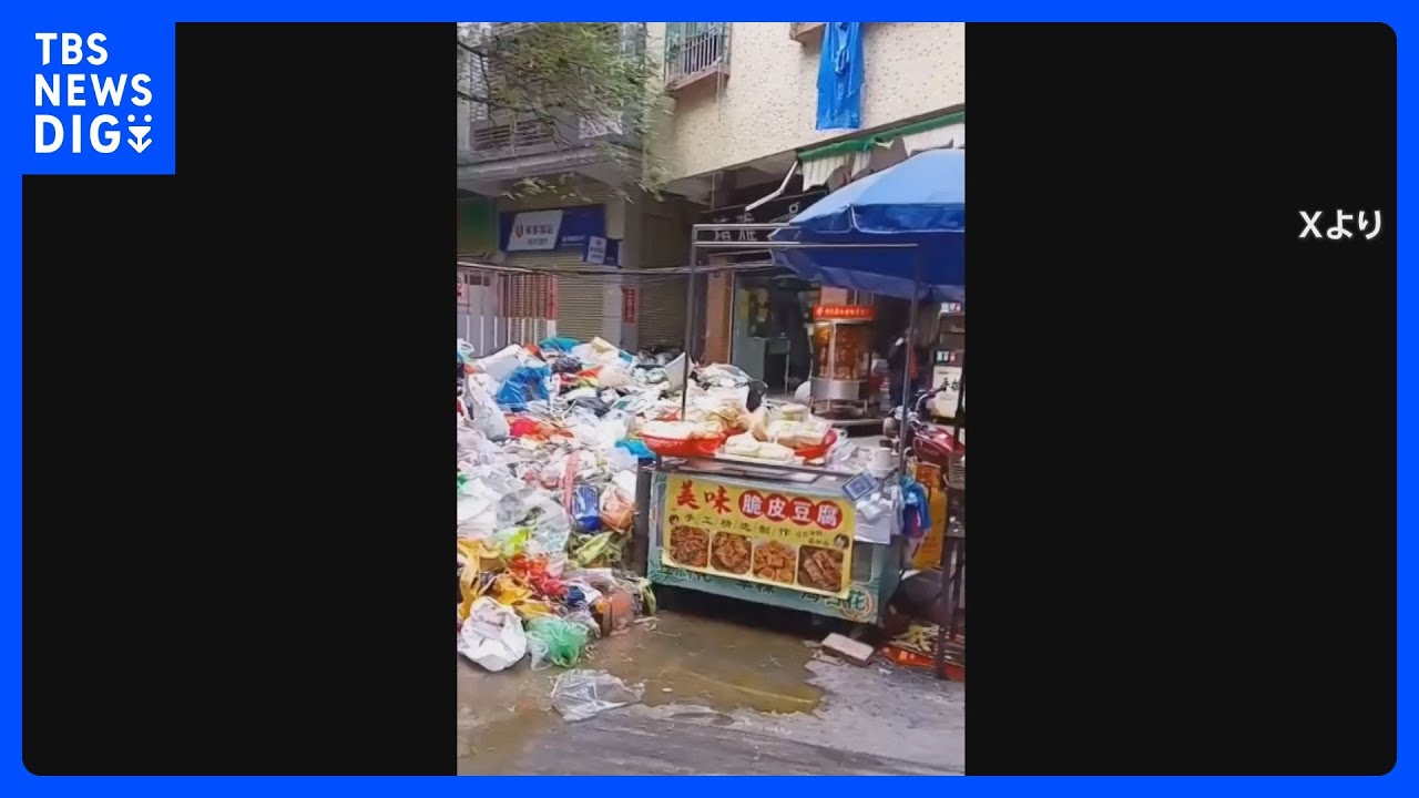 路上にごみの山「清掃員への給与未払いが原因?」&nbsp;中国・広東省｜TBS&nbsp;NEWS&nbsp;DIG