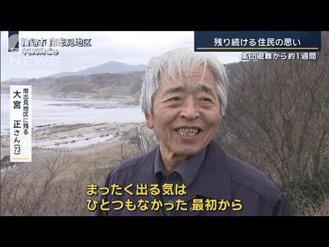 「最初から出る気はなかった」それでも残る住民の思い　異例“集団避難”から約1週間【報道ステーション】(2024年1月19日)