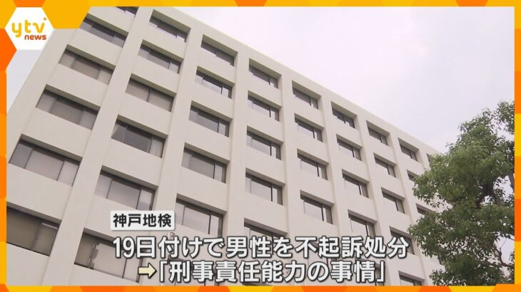 神戸市の住宅で血の付いた包丁見つかり…父親殺害の疑いで逮捕された息子(29) 不起訴　神戸地検