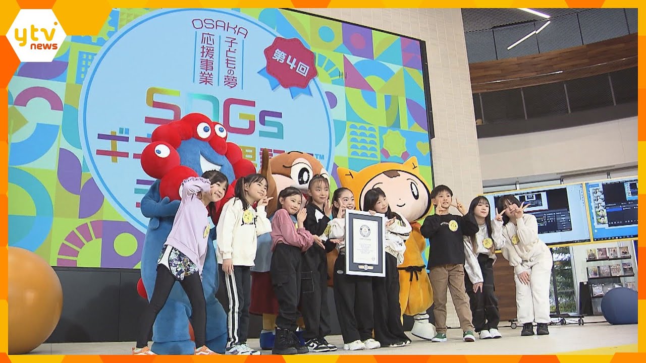 ミャクミャクも応援！子ども達がギネス世界記録に挑戦「オンラインで同時にヨガのワシのポーズをとった人数」100人以上と認定され見事達成！大阪_1/20