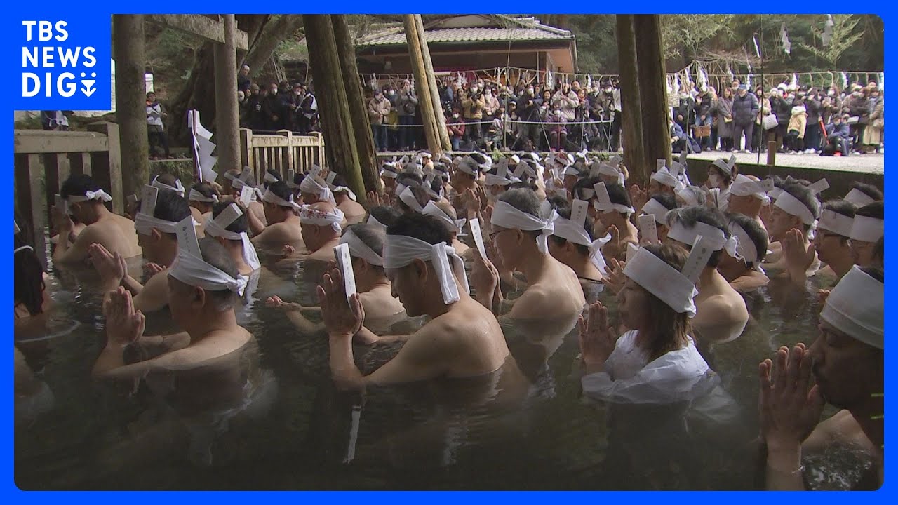 茨城・鹿島神宮で池につかって「大寒禊」　全国から151人が参加　最高齢は72歳　｜TBS&nbsp;NEWS&nbsp;DIG
